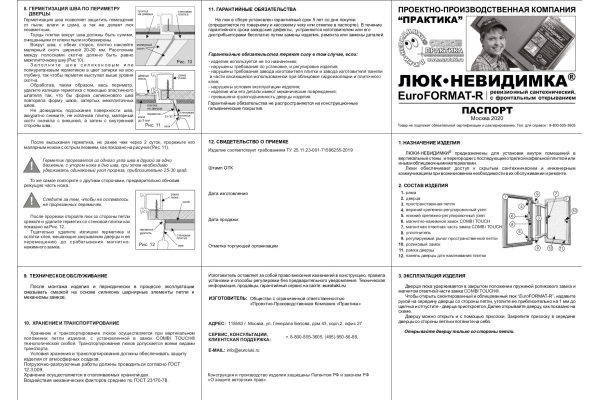 Ревизионный люк Практика Формат МН 50x40 сдвижной